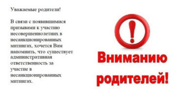 Ответственность несовершеннолетних и их родителей (законных представителей) за участие в несанкционированных публичных мероприятиях Ответственность несовершеннолетних и их родителей (законных представителей) за участие в несанкционированных публичных мероприятиях.