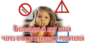 Памятка по безопасности детей Памятка по безопасности детей.