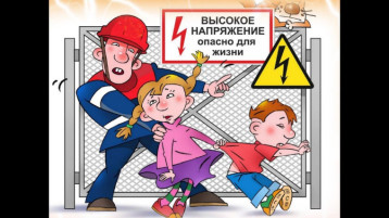 Памятка о важности безопасного обращения детей с электричеством Памятка о важности безопасного обращения детей с электричеством.