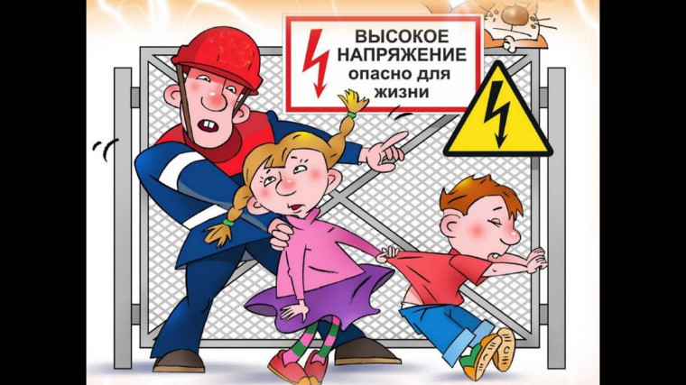 Памятка о важности безопасного обращения детей с электричеством Памятка о важности безопасного обращения детей с электричеством.